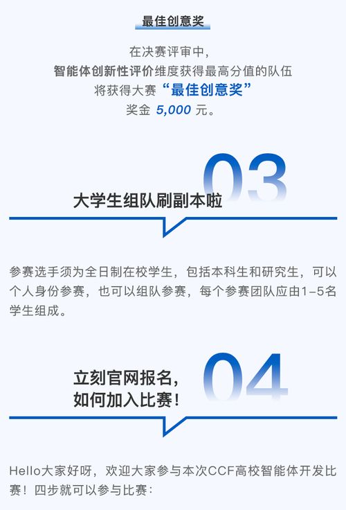 CCF 2024年度全国智能体开发大赛 计算机软件技术开发的新篇章